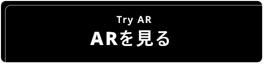 ARを見る