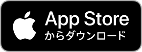 ボタン：App Storeからダウンロード